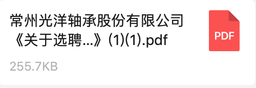 常州光洋軸承股份有限公司《關(guān)于選聘數(shù)字化轉(zhuǎn)型方案咨詢服務商的招標通知》